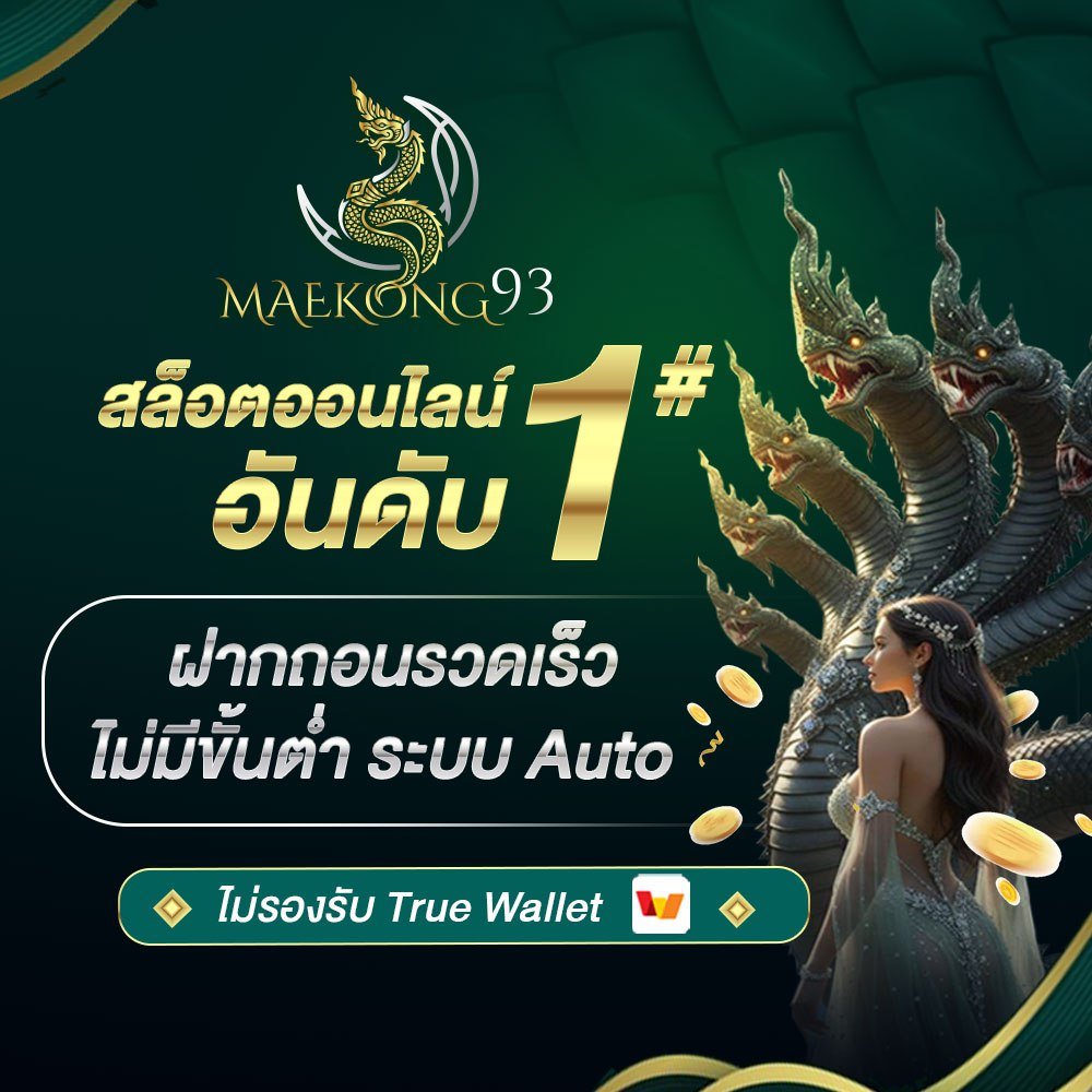 maekong93